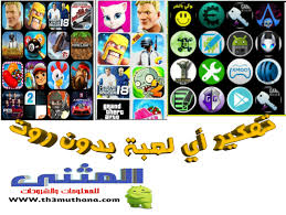 هل يدعم برنامج هابي مود اأاجهزة الضعيفة في الكفاءة؟ هل هناك العاب محظور تحميلها قبل تنزيل برنامج هابي مود على جهازك, يجب أن تكون على معرفة تامة بخصائص ومزايا هذا تحميل برنامج happymod تهكير الالعاب للكمبيوتر. Ø¨Ø±Ù†Ø§Ù…Ø¬ ØªÙ‡ÙƒÙŠØ± Ø§Ù„Ø¹Ø§Ø¨