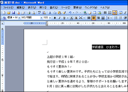 ワープロ文書作成講座