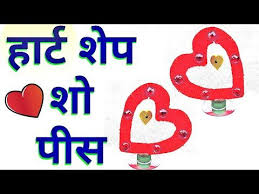 Heart Shape Show Pieces Making At Home Dil Wala Guldasta Youtube Heart Shapes Diy Crafts Crafts