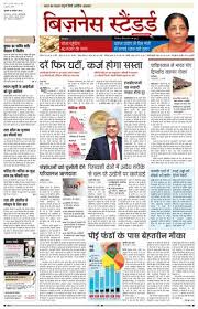 Get Your Digital Copy Of Business Standard Hindi August 8 2019 Issue