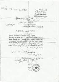 جريدة صحراء 24 جريدة إلكترونية شاملة مواطن بالعيون يراسل الديوان الملكي من أجل إرجاعه إلى العمل باتصالات المغرب ـ نص الملتمس ـ