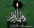 نتیجه تصویری برای اس ام اس تسلیت شهادت حضرت فاطمه (س)