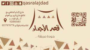 مطاعم ومطابخ قصر الأجداد Youtube