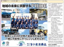 ㈱苫小牧清掃社 リサイクルセンター