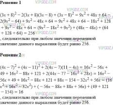 Ответы и решебник к учебнику. Dokazhite Chto Znachenie Vyrazheniya Ne Zavisit Ot Znacheniya Peremennoj 1 3x 8 2 2 3x 8 3x 8 3x 8 2 2 4x 7 2 4x 11 2 2 4x 7 11 4x