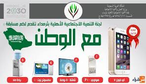لجنة التنمية الاجتماعية الأهلية بثرمداء تطلق مسابقة مع الوطن صحيفة شقراء الإلكترونية