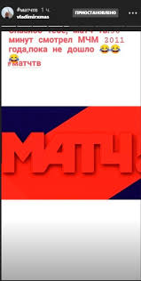 Новости, аналитика и главные спортивные события страны и мира. Match Tv Vmesto Finala Mchm 2020 Pokazal Final 2011 Nekotorye Bolelshiki Dumali Chto Rossiya Vyigrala Ajs Tv Blogi Sports Ru