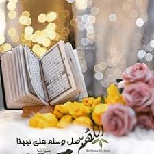 اللهم صل وسلم على نبينا محمد عدد ماذكره الذاكرون وغفل عن ذكره الغافلون اللهم اسلام اسلاميات صباح صباح الخير الخليج السعودية الكويت البحرين ذ