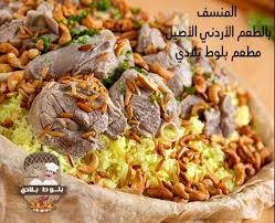مطعم بلوط بلادي 942 Fotos 24 Opiniones Negocio Local Aman Jordania