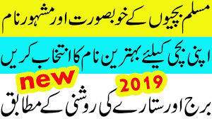 Muslim families often choose muhammad for firstborn sons to honor the prophet and bring. Baby Names For Girls Muslim In Urdu Pregnancy Test Kit