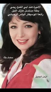 ‏الاميرة هند ابي اللمع ريمي