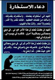 قد أجمع الكثير من العلماء أن الاستخارة سنة، وقد روي أن جابر رضي الله عنه: ØµÙ„Ø§Ø© Ø§Ù„Ø§Ø³ØªØ®Ø§Ø±Ø© ÙƒÙŠÙÙŠØ© Farizmedia Com