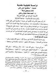 Pagespublic figureartist·٠• أُمَتِي أُمَتِي •٠·. ØªØµÙØ­ ÙˆØªØ­Ù…ÙŠÙ„ ÙƒØªØ§Ø¨ Ø¯Ø±Ø§Ø³Ø© ØªØ­Ù„ÙŠÙ„ÙŠØ© Ø¹Ù‚Ø¯ÙŠØ© Ù„Ø­Ø¯ÙŠØ« Ø³ØªÙØªØ±Ù‚ Ø£Ù…ØªÙŠ Ø¹Ù„Ù‰ Ø«Ù„Ø§Ø« ÙˆØ³Ø¨Ø¹ÙŠÙ† ÙØ±Ù‚Ø© Pdf Ù…ÙƒØªØ¨Ø© Ø¹ÙŠÙ† Ø§Ù„Ø¬Ø§Ù…Ø¹Ø©