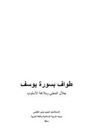 Tafsir ibnu katsir surat yusuf pdf. Download Book Tour Of Surat Yusuf Pdf Noor Library