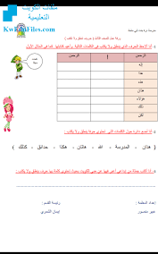ورقة عمل حروف تنطق ولاتكتب الصف الثالث لغة عربية الفصل الأول ملفات الكويت التعليمية