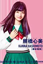On feb 20, 2019, popular japanese actress kanna hashimoto turned 20 and became a legal adult. Kanna Hashimoto Birthday Age Height Details