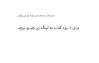 Image result for ‫دانلود کتاب جامعه شناسی خودکامگی علی رضاقلی‬‎