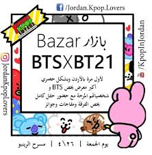 لاول مرة بالاردن حفل خاص لفرقة بي تي Jordan K Pop Lover Facebook