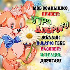 Душевная и красивая песня с добрым утром, дорогая из фильма доброе утро 1955 года в исполнении г. Sms S Dobrym Utrom Devushke Na Rasstoyanii