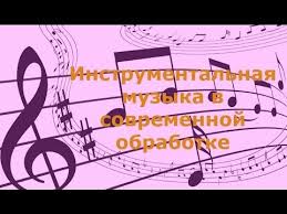 дидюля слушать онлайн бесплатно все песни в хорошем качестве Instrumentalnaya Muzyka V Sovremennoj Obrabotke Youtube Youtube
