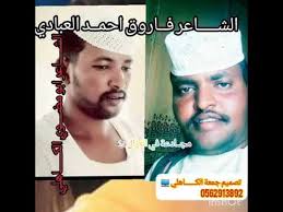 جدنا الخطابي في المغربي ثائر. Ù…Ø¬Ø§Ø¯Ø¹Ù‡ Ø¨ÙŠÙ† Ø§Ù„Ø´Ø§Ø¹Ø± ÙØ§Ø±ÙˆÙ‚ Ø§Ø­Ù…Ø¯ Ø§Ù„Ø¹Ø¨Ø§Ø¯ÙŠ Ùˆ Ø§Ù„Ø´Ø§Ø¹Ø± Ø§Ø¨ÙˆÙ…Ø¶ÙˆÙŠ Ø§Ù„ÙƒØ§Ù‡Ù„ÙŠ Youtube