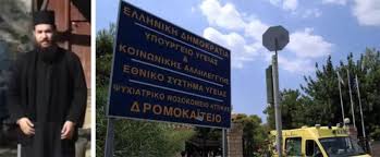 Σύμφωνα με τις πρώτες πληροφορίες του newsit.gr, ένας ιερέας για τον οποίο είχε προγραμματιστεί συνοδικό. Dlcsuumiiu2bwm
