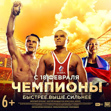 быстрее выше сильнее смотреть онлайн бесплатно в хорошем качестве Chempiony Bystree Vyshe Silnee Trejler 2 2016 Youtube