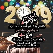 رمزيات 2019 العام الجديد عبارات صور للعام الجديد موقع كلمات photo quotes photo wall clock