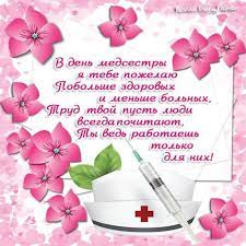Картинка на международный день медицинской сестры. Kartinki S Mezhdunarodnym Dnem Medicinskoj Sestry 35 Otkrytok Prikolnye Kartinki I Pozitiv