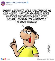 Άμεση ενημέρωση για όλες τις εξελίξεις. Arkas Ta Nea Toy Skitsa Gia Ton Diatrhto Tsipra Politikh Athens Magazine