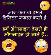 Dosto ne dhoke se jaam pila diya, mehbuba ne humse apna daman chuda liya, wo jab jaa rahi thi muh modkar, humne use pukara or lawda dhika diya. New Chutkule In Hindi à¤¨à¤ à¤š à¤Ÿà¤• à¤² Page 23