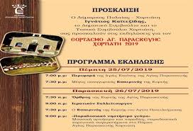 Maybe you would like to learn more about one of these? Dhmos Pylaias Xortiath Nostima Edesmata Moysikh Kai Af8ono Krasi Sto Paradosiako Koyrmpani Realoraiokastro
