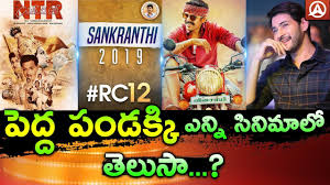 Tollywood Movies Releasing On Sankranthi 2019 L Who Will Be The Winner L Namaste Telugu Youtube Catch latest telugu movies 2020 & 2019 full length movies live. tollywood movies releasing on sankranthi 2019 l who will be the winner l namaste telugu