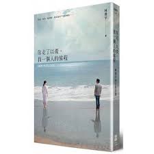 林書宇 作者簽名限量版 你走了以後 我一個人的旅程 林書宇的百日告別 小千的萬花筒 痞客邦 Book Cover Polaroid Film Books