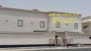 اسعار الحجر اليوم حجر طبيعي outdoor decor home decor decor