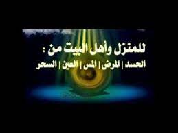 رقية شرعية كل يوم قبل النوم تحصين وعلاج من العين والسحر والحسد وشفاء لك ولعيالك بذكر كلام الله youtube in 2021 lockscreen lockscreen screenshot