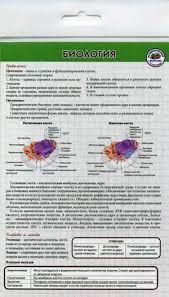 Biologiya Shpargalka Kupit Knigu S Dostavkoj My Shop Ru
