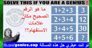 ألغاز رياضيات لغز رقم 71 الرياضيات بالمغرب math maroc solving education words