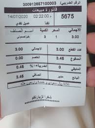 العناية بالعملاء در توییتر عزيزي العميل في حال تم فرض ضريبة القيمة المضافة من ق بل شخص غير مسجل في النظام نأمل منك تقديم بلاغ عبر تطبيق الضريبة المضافة وإرفاق المستندات الداعمة للبلاغ يسعدنا