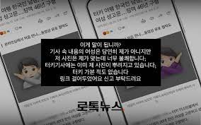 지민에게 당한 또 다른 피해자 있다. ë¡œí†¡ë‰´ìŠ¤ ìž˜ëª» ë³´ë„ëœ í„°í‚¤ ì„±ê³ ë¬¸ ê¸°ì‚¬ ì† ì‚¬ì§„ ëª¨ìžì´í¬ í–ˆìœ¼ë‹ˆ ì±…ìž„ì—†ë‹¤