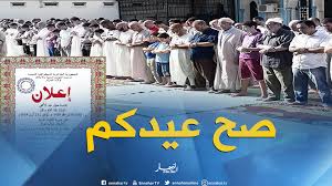 Check spelling or type a new query. Ù‡Ø°Ø§ Ù‡Ùˆ ÙˆÙ‚Øª Ø¥Ù‚Ø§Ù…Ø© ØµÙ„Ø§Ø© Ø§Ù„Ø¹ÙŠØ¯ Ø§Ù„Ù†Ù‡Ø§Ø± Ø£ÙˆÙ†Ù„Ø§ÙŠÙ†