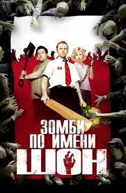 Спустя год город оцеплен военными, учёные. Film Realnye Pacany Protiv Zombi 2020 Opisanie Soderzhanie Trejlery I Mnogoe Drugoe O Filme