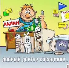 Всемирный день борьбы с торговлей людьми. S Dnem Sistemnogo Administratora Otkrytki K Letnim Prazdnikam Otkrytki Kartinki Gif Animacii