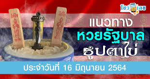 ลุ้นผลหวย หวยออกวันที่ 16/4/64 รางวัลที่ 1 ผลสลากกินแบ่งรัฐบาล. Caaces4wg0u 4m
