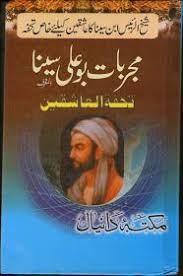 Tilsimat Zohra By Khalid Ishaq Rathore Hardback 164 Pages Al Sehar Al Ajeeb Fe Jalab Al Habib Vol 2 Ebooks Free Books Pdf Books Reading Free Books Download