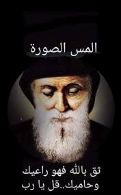 جروب القديس مارشربل