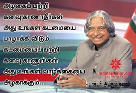 Pin By Thanabalasingham Ketheswaran On Tamil Quotes Kalam Quotes Photo Album Quote Motivational Quotes For Students