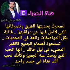 يما الحب يما برج الجوزاء تاغ لبنت من رومنسية الحب الداافئ Facebook