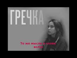 песня люби меня люби жарким огнем ночью и днем Grechka Lyubi Menya Lyubi Karaoke Youtube