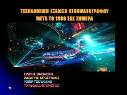 Η ταινία έχει τίτλο «ταξίδι στα αστέρια» και έχει αναφορές στα έξι ευρωπαϊκά τρόπαια του παναθηναϊκού. Ena Ta3idi Sta Asteria Ereynhtikh Ergasia O Ge L N Smyrnhs Ppt Katebasma